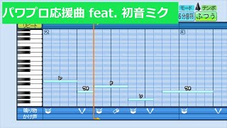 【パワプロ2020】応援曲コレクション決定版 ＜実験作＞