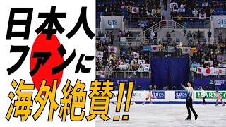 羽生結弦の優勝とファンの”ある行為”に海外が絶賛！世界フィギュア選手権2017