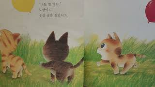 아기고양이의 풍선_차일드애플 창작동화36