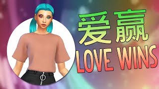 LGBT // Sims 4 CAS