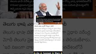 PM Modi about Telugu Language day