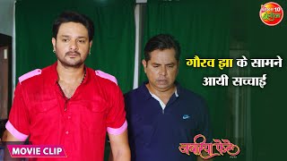 गौरव झा के सामने आयी सच्चाई || Gourav Jha, Mani Bhattacharya || Jabariya  Phere Movie Clip