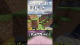 洞窟と崖を超えて Part.3 切り抜き #マイクラ #マインクラフト #minecraft #ゆっくり実況 #shorts