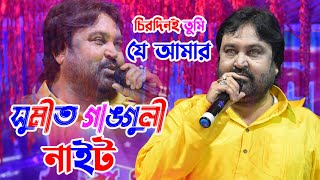 sumit ganguly stage show !Tollywood Villain Sumit Ganguly Live Acting On Stag|খলনায়ক সুমিত গাঙ্গুলী