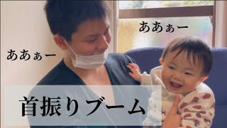 【おもしろ動画】マイブームは首振り【生後8ヶ月】 Baby Shakes His Head.