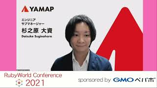 RubyWorld Conference 2021 日本語チャンネル／Ruby biz Grand prix 2021 グランプリ企業スピーチ