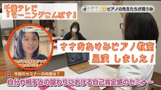 千葉テレビ『モーニングこんぱす』に出演しました