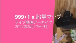 ㊗️初出張ライブ🎉🎉🎉999+1さん @999plus1_three_nine_plus_one_  とコラボ