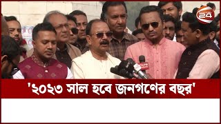 '২০২৩ সালে  পুনরুদ্ধার করা হবে হারানো গণতন্ত্র' | Channel 24 | BNP GOESSOR