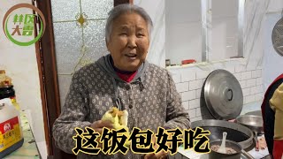 媳妇庞宇给全家人做饭包，奶奶尝一口直说好，还有妈妈做的烩酸菜