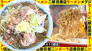 やっぱり１番好きなんだよなあ〜【ラーメン二郎目黒店】