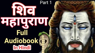 सम्पूर्ण शिव पुराण | Shiv mahapurana | Full Audiobook in hindi- Part 1