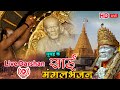 🔴Live Shirdi Sai Baba Temple  4- July 2024  Today Shirdi Live | Darshan Sthal