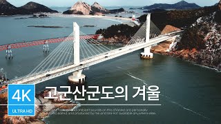 고군산군도의 겨울 이야기ㅣ선유도ㅣ군산 ㅣDJI Air 2sㅣGunsanㅣASMRㅣIsland in Gunsan