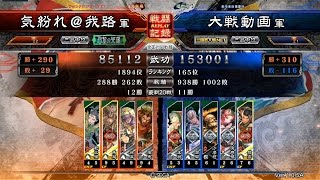 【三国志大戦4】4枚鮑vs関興バラ