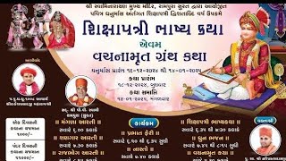 SHREE SHIKSHAPATRI TEEKA KATHA  , SHREE JAYA EKADASHI , 08/02/2025