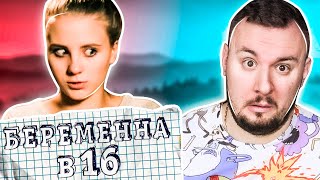 БЕРЕМЕННА В 16 ► Катя из ИВАНОВО