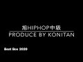 beatbox2020 旭hiphop中級 produced by konitan