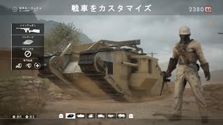 【BF1】Go‼Go‼LANDSHIP　（Mark V ランドシップ）