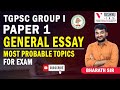 TGPSC GROUP - 1 General Essay Paper 1 Most Probable Topics for Exam #tgpscgroup1