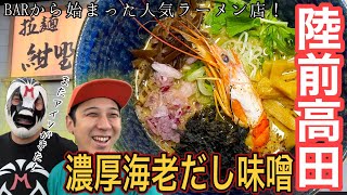 [地元グルメ]陸前高田市のBARから始まった大人気ラーメン店紹介！！