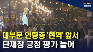 목포MBC여론조사2)대부분 연령층 '현역' 앞서.. 단체장 긍정 평가 늘어[목포MBC 뉴스데스크]