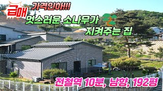 가격인하 /3억4천 /전철역 10분 / 용문사관광지인근 /양평 전원주택 /넓은 텃밭 /숲세권 /남향주택  2차선 도로 500m /주말주택