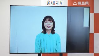 「福島を知りに行かせて」知らなかった大使の松岡茉優さん　新作動画を公開