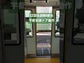 e233系3000番台宇都宮線のドア閉めシーンです 鉄道 電車 音鉄 宇都宮線 e233系3000番台 鉄道好きな人と繋がりたい jr東日本 ドア開閉 駅