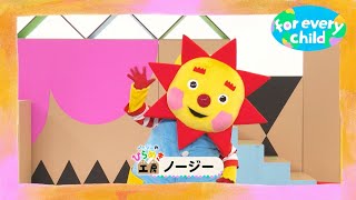 【ノージーver.】みんなのfor every child /日本ユニセフ協会