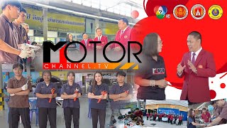 เทคโนโลยียานยนต์ไฟฟ้าวิทยาลัยเทคนิคสกลนคร รายการ Motor channel.TV  ช่อง 7HD