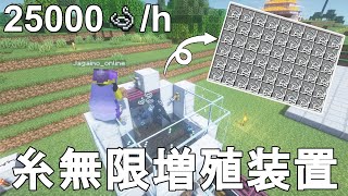 【マイクラ1.21】最も簡単に作れる低コスト高効率な糸無限増殖装置の作り方解説！Minecraft Easiest String Duper【マインクラフト/JE/便利装置/ゆっくり実況】