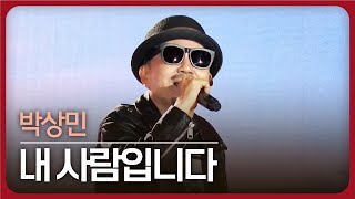 [가을날 가든 음악회] 박상민 - 내 사람입니다 l JTV MUSIC