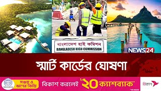 ক্লিয়ারেন্স ও কার্ড ছাড়াই মালদ্বীপে যাচ্ছে কর্মীরা, কিভাবে? | Maldives | News24