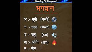 The Real Meaning Of Bhagwan #shorts