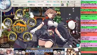 【実況プレイ】 陸奥旗艦縛り【艦これ】2020秋イベALL甲 E4-3破砕ギミックから