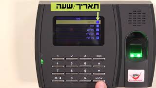 שינוי שעה בשעון נוכחות טביעת אצבע . עוקץ מערכות