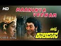 maanikyaveena - Kaviratna Kalidasa - Dr Rajkumar HIt Songs - Jayapradha