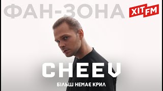 CHEEV – БІЛЬШЕ НЕМАЄ КРИЛ | Фан-зона ХІТ FM (наживо)