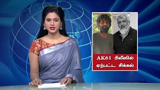 AK61 ரிலீஸில் ஏற்பட்ட சிக்கல் - AK61 Release Issue | H Vinoth - Ajith Kumar | Boney Kapoor | Ak62
