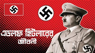 Adolf Hitler Biography Bangla || এডলফ হিটলারের জীবনী || Beyond Reality