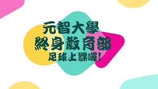 兒童假日足球班 歡迎單堂體驗