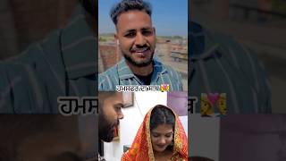 ਹਮਸਫਰ ਦਾ ਸਾਥ 👩‍❤️‍👨 #vishalsahota777 #vishalsahotavlogs