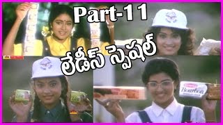 Ladies Special - Telugu Full Length Movie - Part-11- Suresh, Vani Vishwanath, Rashmi, Divya