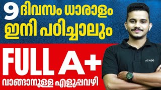 FULL A+ IN 9 DAYS | BEST STUDY PLAN | SSLC EXAM 2025 #sslc #sslcrevision #sslcexams