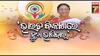 'ଭାରତ ବିକାଶରେ ହୁଅ ଭାଗିଦାର' | Discussion | Prabasi Bharatiya Divas 2025