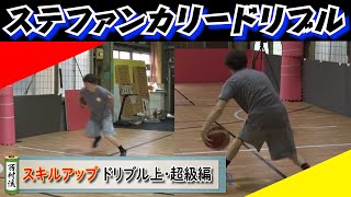 【現役Bリーガーが教える＃５】西村流バスケスキルアップ講座 「ドリブル上級＆超級編」