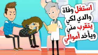 بعد وفاة والدي تغيرت حياتي تماما