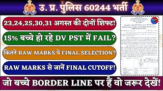 UP POLICE FINAL CUTOFF BY RAW MARKS | UP POLICE FINAL CUTOFF | UP POLICE DV PST | UPP FINAL CUTOFF |