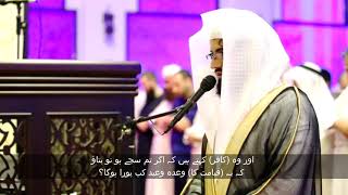 036-Surah Yasin (يس) Recitation By Raad Mohammad Al Kurdi with Urdu Translation